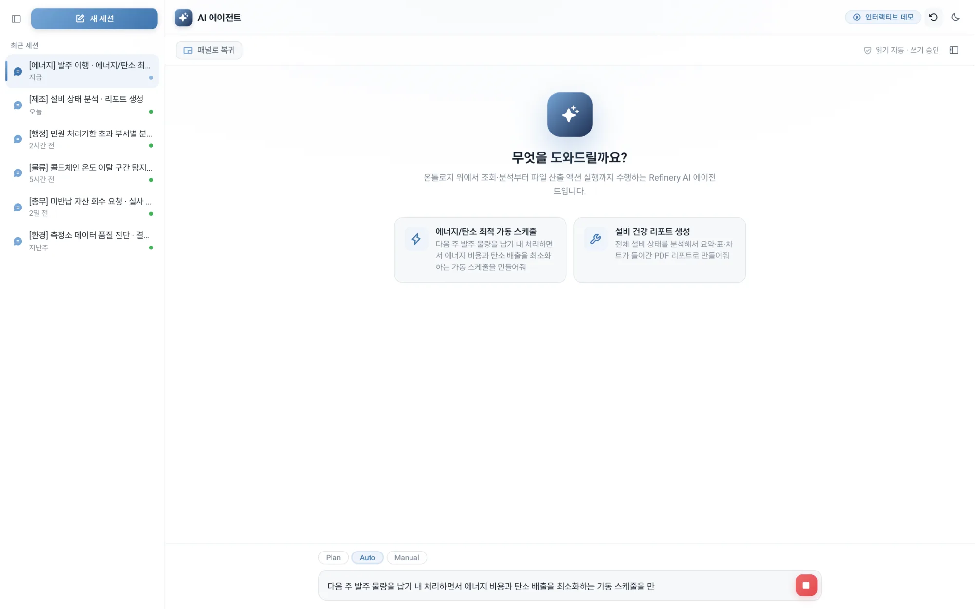 Refinery solution dashboard preview